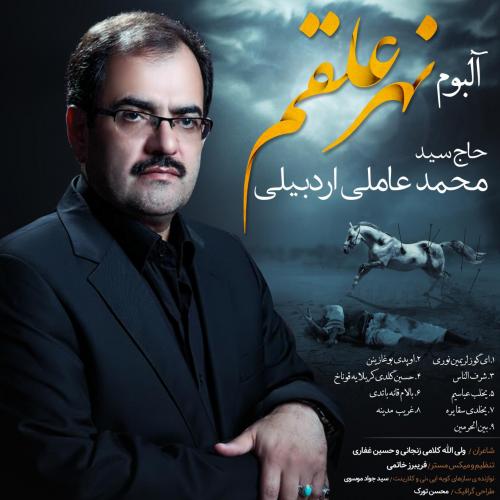 محمد عاملی یخلدی سقا